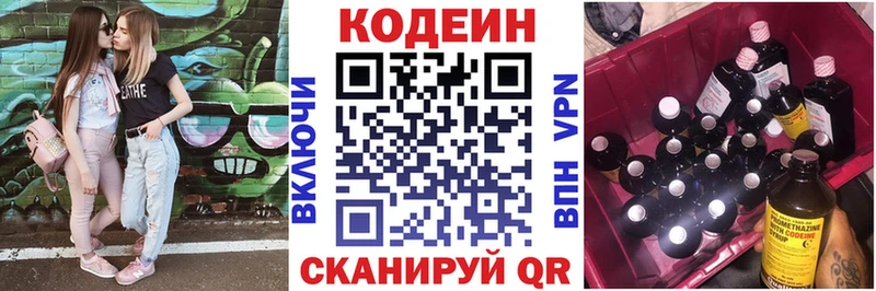 Codein напиток Lean (лин) Черемхово